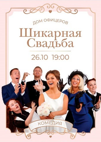 Шикарная свадьба