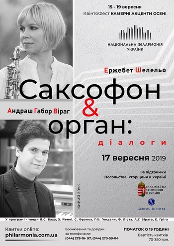 Саксофон & орган: діалоги