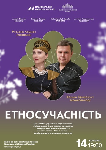Етносучасність 