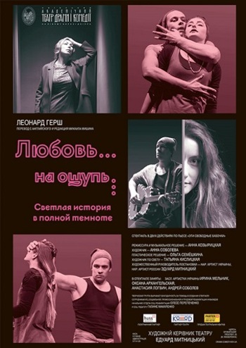 Любовь... на ощупь...