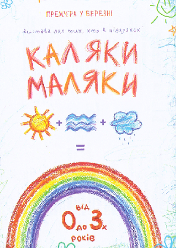 Каляки-маляки