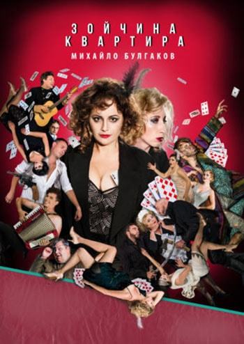 Зойчина квартира