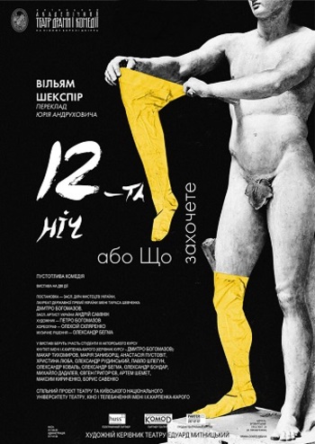 Дванадцята ніч, або Що захочете