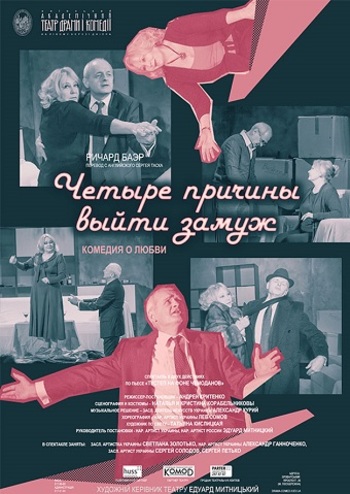 Чотири причини вийти заміж