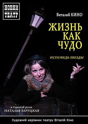 Жизнь как чудо