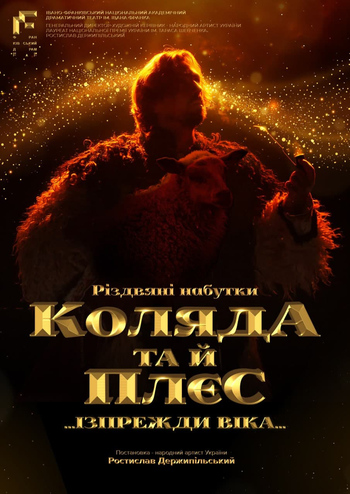 Коляда та й Плєс 