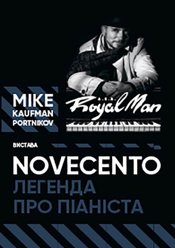 Novecento. Легенда про піаніста