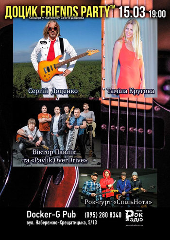 Доцик Friends Party 
