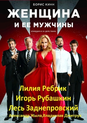 Жінка та її чоловіки