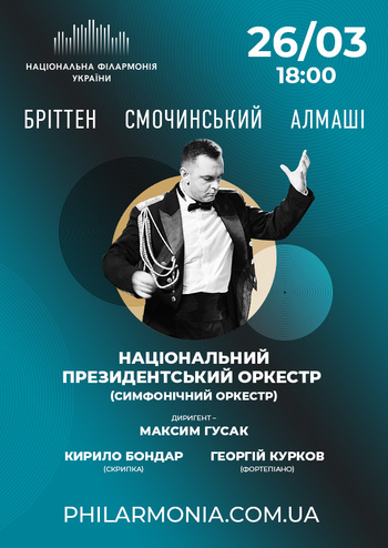 Бріттен, Смочинський, Алмаші. Нац. президентський оркестр