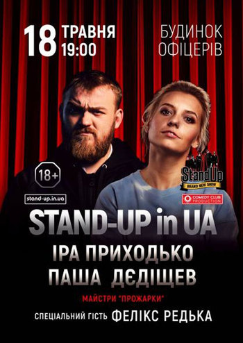 Stand-Up in UA: Іра Приходько та Паша Дєдіщев