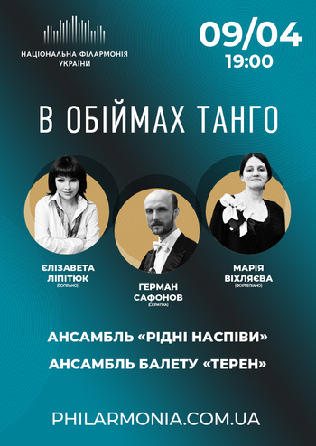 В обіймах танго. Ансамбль «Рідні наспіви»