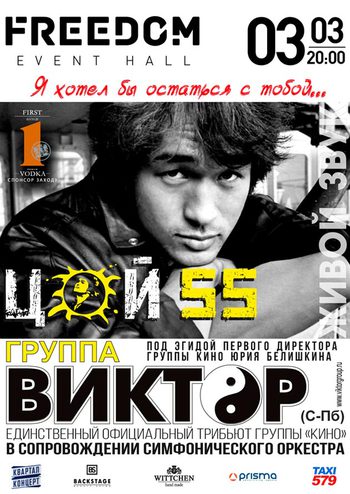 Виктор Цой 55 лет Легенде
