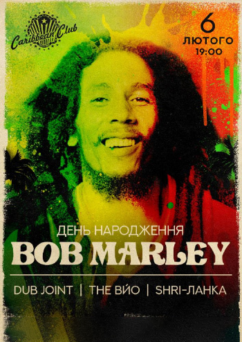 Bob Marley. День народження