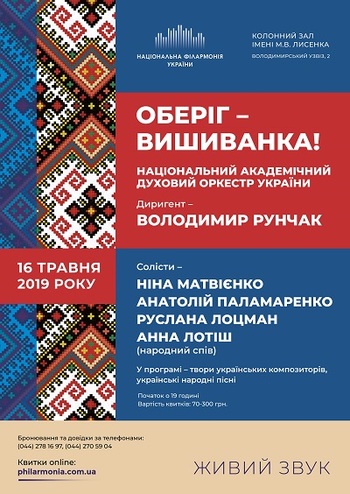 Оберіг - Вишиванка! Нац. духовий оркестр України 