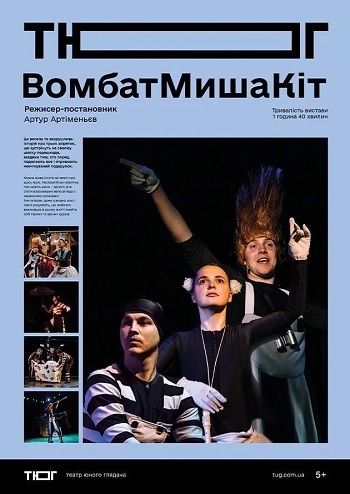 ВомбатМишаКіт