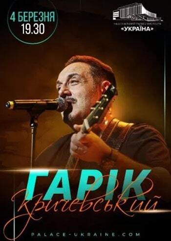 Гарік Кричевский