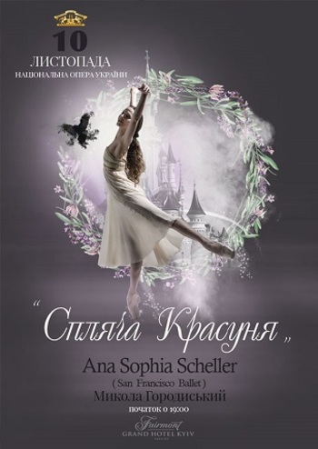 Спящая красавица