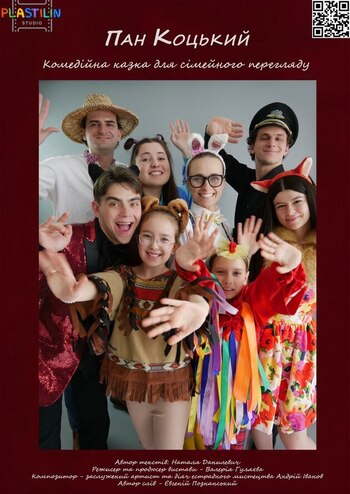 Пан Коцький