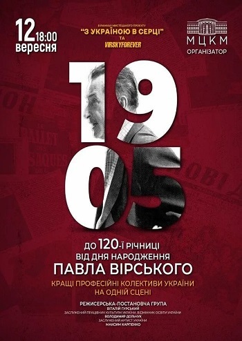 З Україною в серці та Virskyforever