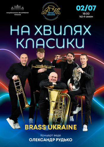 На хвилях класики
