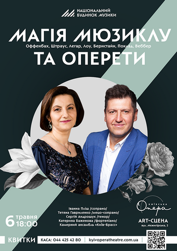 Магія мюзиклу та оперети 