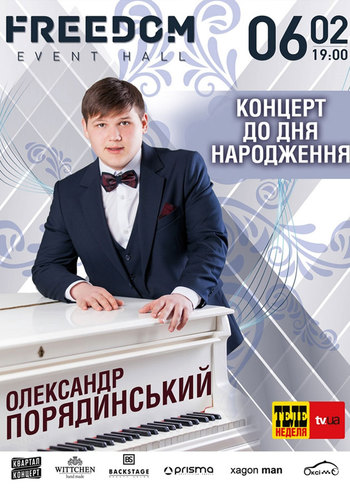 Александр Порядинский