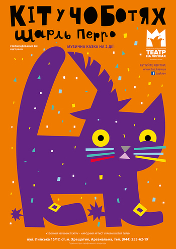 Кіт у чоботях