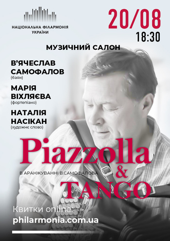 П'яццолла і танго