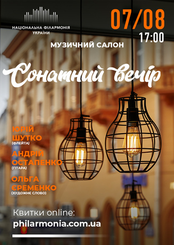 Сонатний вечір. Андрій Остапенко, Юрій Шутко