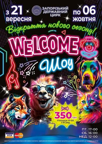 Welcome - шоу!