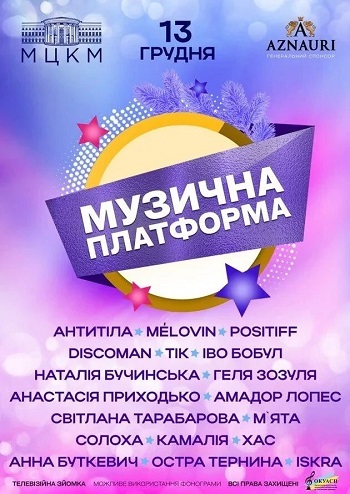 Музична платформа України