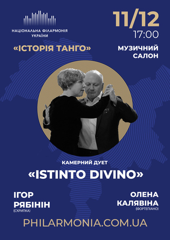 Історія танго