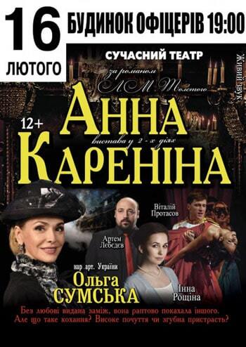 Анна Кареніна