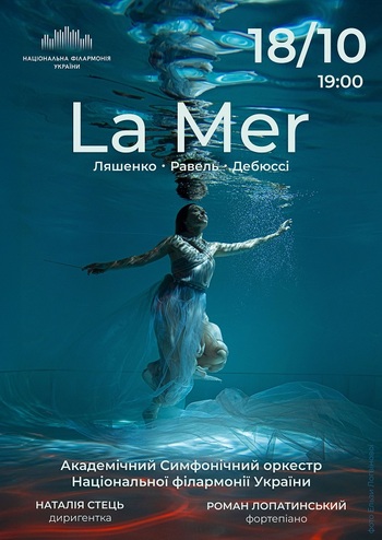 La Mer Симфонічний оркестр НФУ
