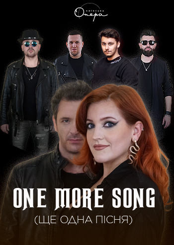 Ще одна пісня 