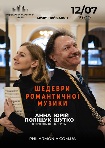 Шедеври романтичної музики