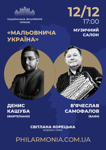 Мальовнича Україна