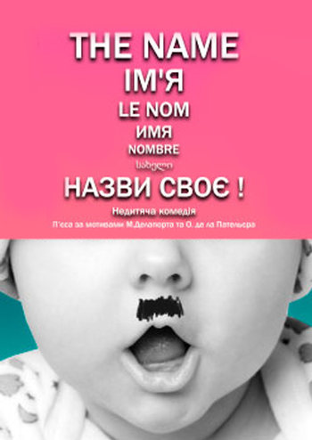 Назови свое имя