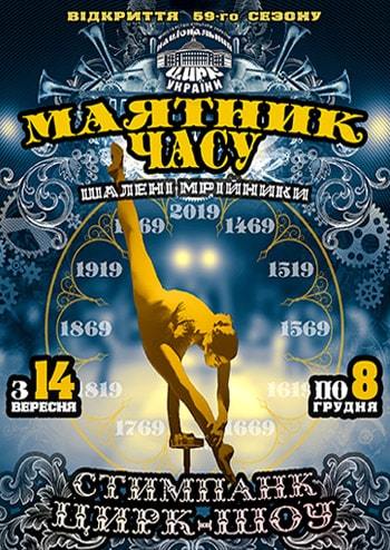 Маятник Времени