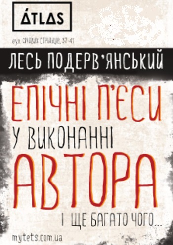 Лесь Подерв'янський. Епічні п’єси