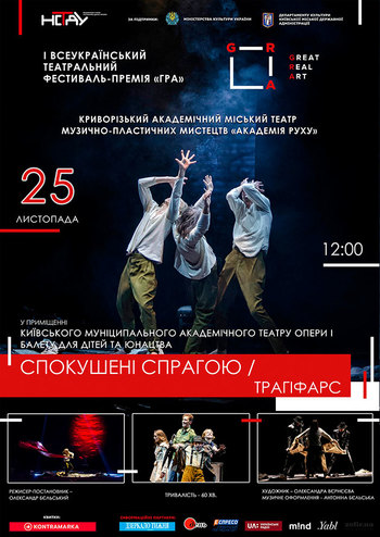 Искушенные жаждой