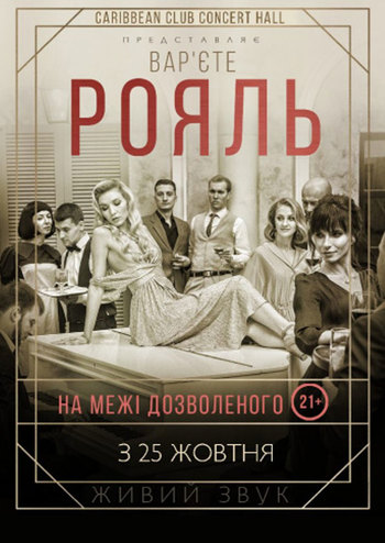 Варьете Рояль