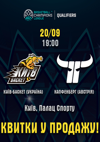 Киев-Баскет - Капфенберг