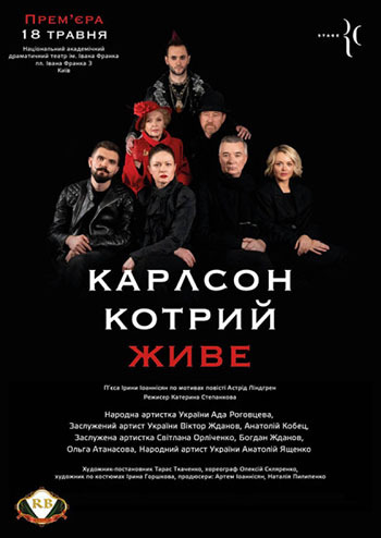 Карлсон, который живёт...