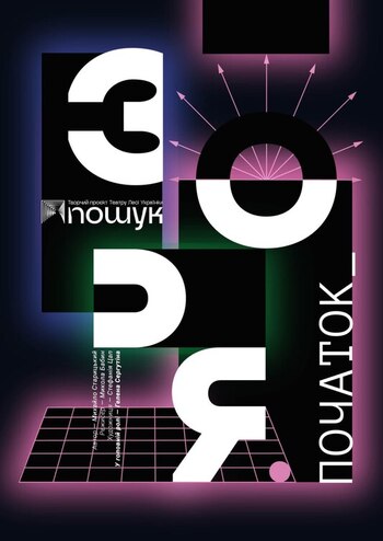 Зоря. Початок