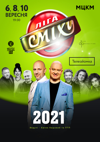 Ліга Сміху - 2021 Ігри у вересні