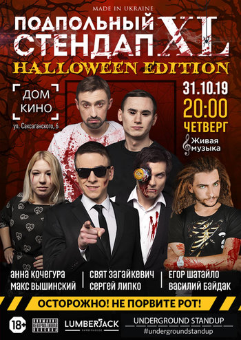 Подпольный Стендап: XL. Halloween Edition