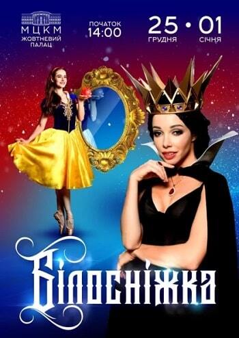 Білосніжка