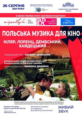 Польська музика для кіно. АСОНФУ